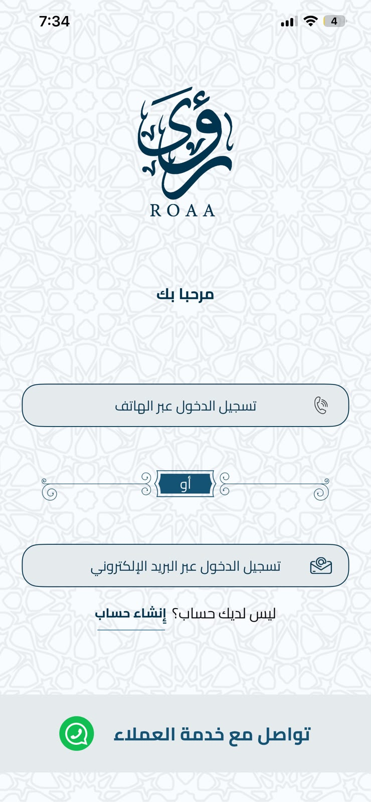 شاشة تسجيل الدخول إلى تطبيق رؤى
