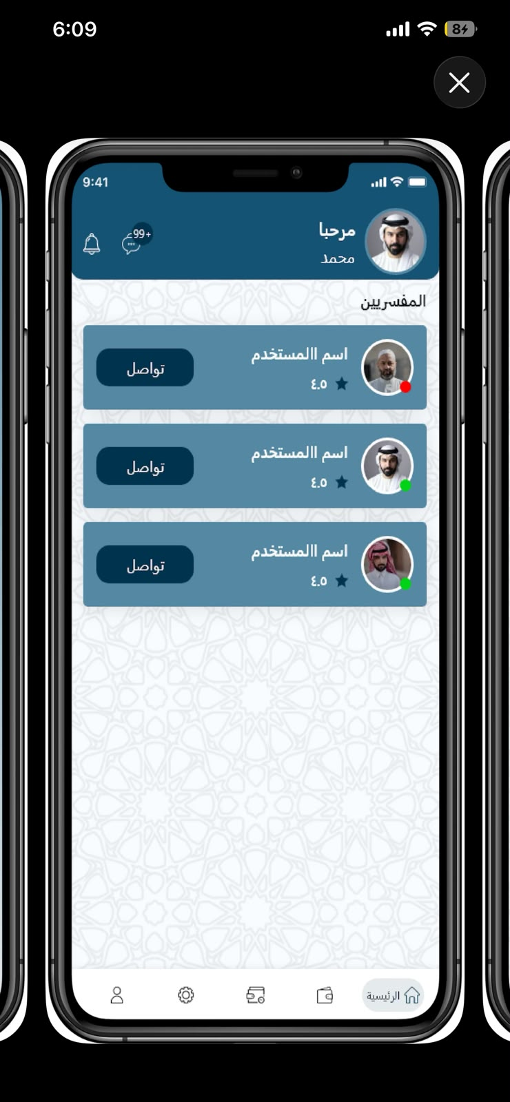 قائمة المفسرين في تطبيق رؤى