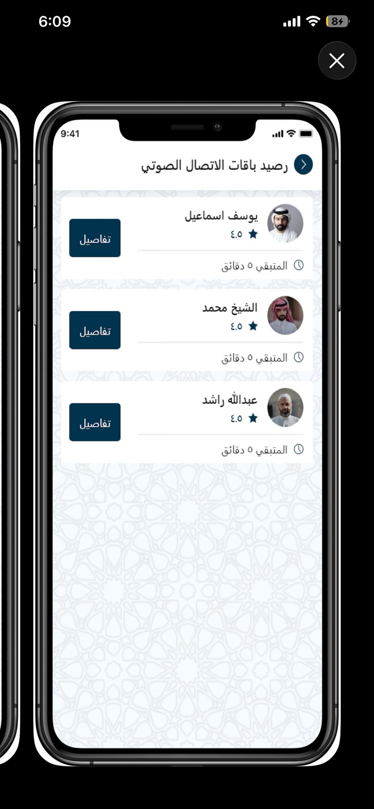 رصيد باقات الاتصال الصوتي في تطبيق رؤى
