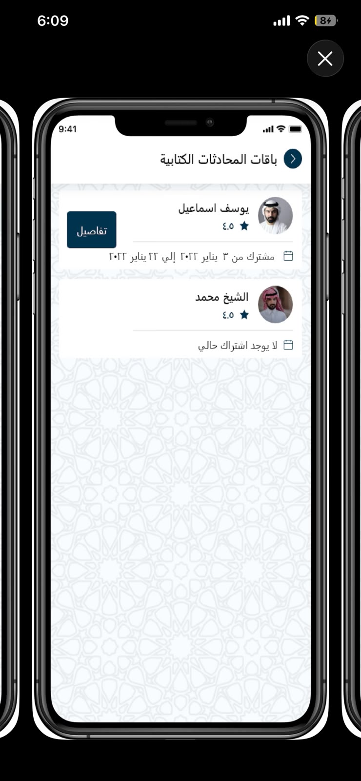 باقات المحادثات الكتابية في تطبيق رؤى